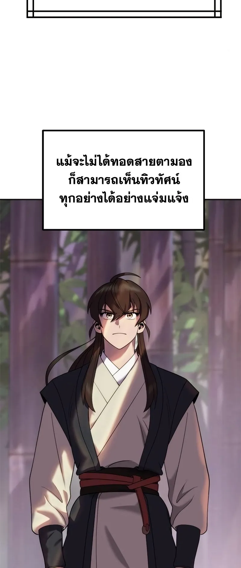 Chronicles of the Demon Faction ตอนที่ 9 หน้า 79