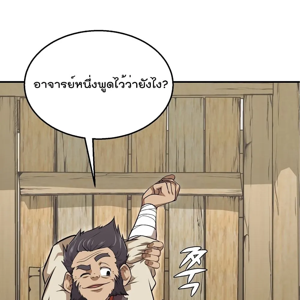 Millennium Spinning ตอนที่ 2.1 หน้า 31
