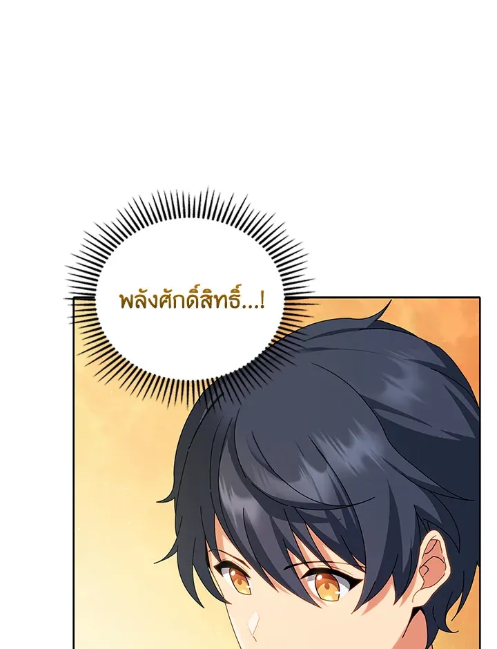 Necromancer Academy’s Genius Summoner Chapter 1 หน้า 82