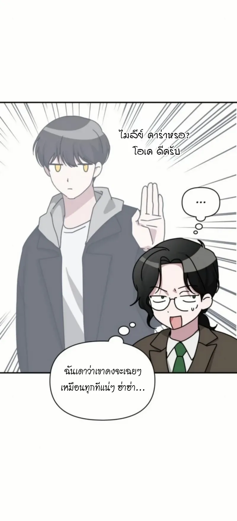 I Was Immediately Mistaken for a Monster Genius Actor ตอนที่ 76 หน้า 27