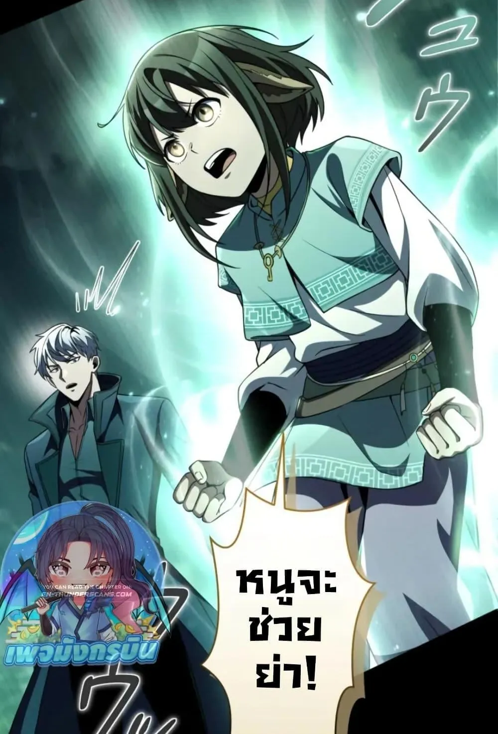 100 Million Years Later The Ultimate Weapon Return ตอนที่ 2 หน้า 69