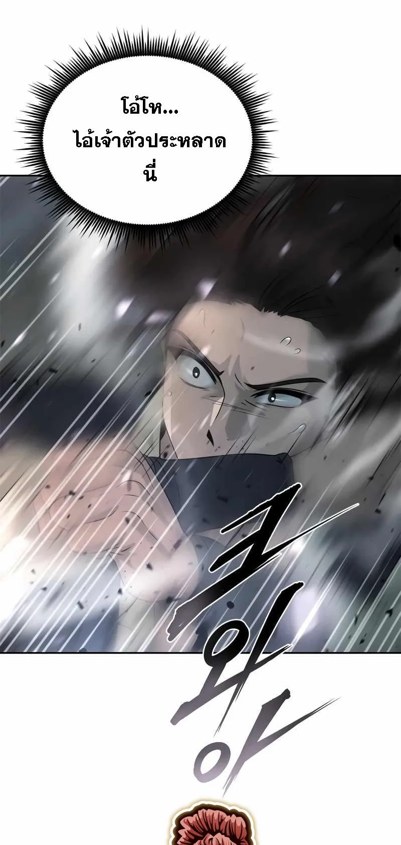 Chronicles of the Demon Faction ตอนที่ 11 หน้า 50