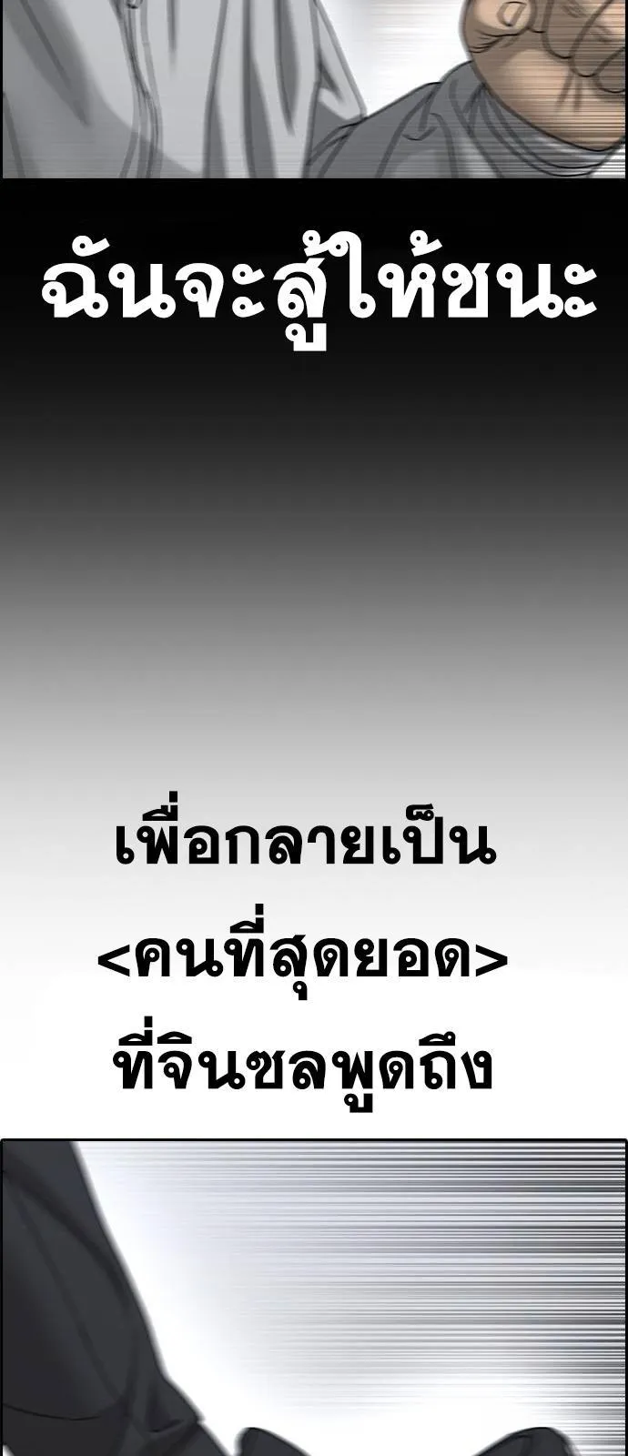 Loser Life 2 ตอนที่ 24 หน้า 70
