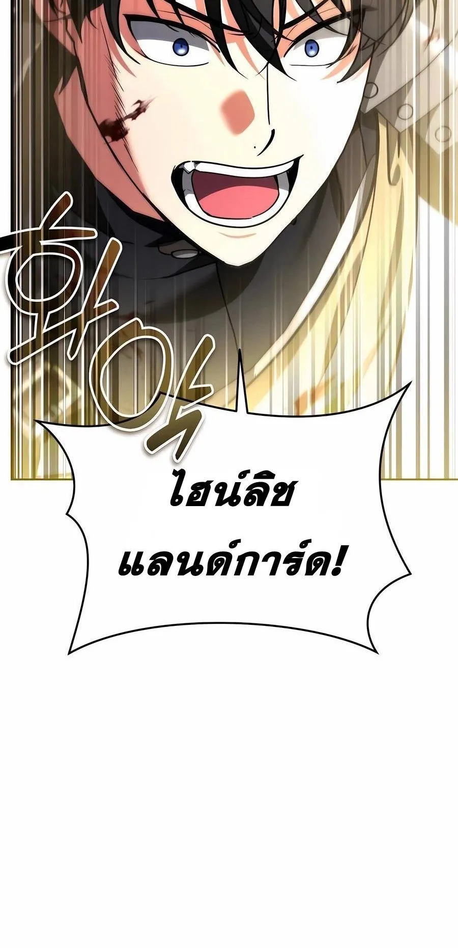 Sovereign of the Infinite Clones ตอนที่ 30 หน้า 93
