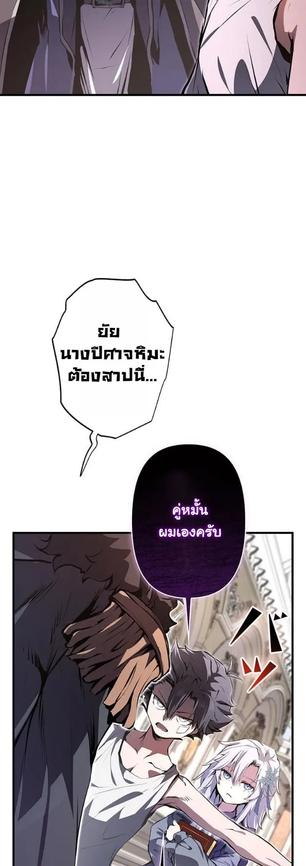 I Became a Cheat-Level Skill Thief ตอนที่ 10 หน้า 45
