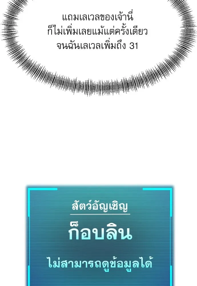 Level 999 Goblin ตอนที่ 2 หน้า 34