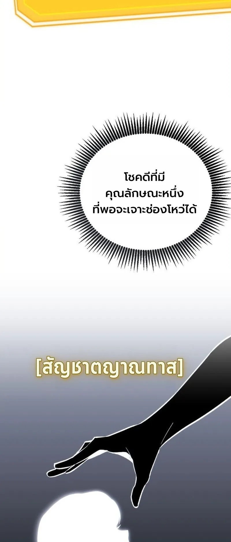 I Became The Rogue First Prince ตอนที่ 10 หน้า 72