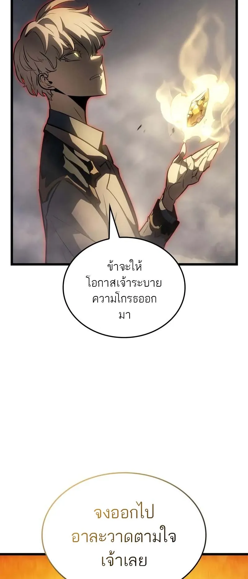 Solo Leveling: Ragnarok ตอนที่ 30 หน้า 80