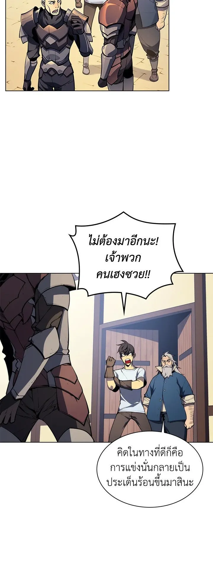 Overgeared ตอนที่ 31 หน้า 27