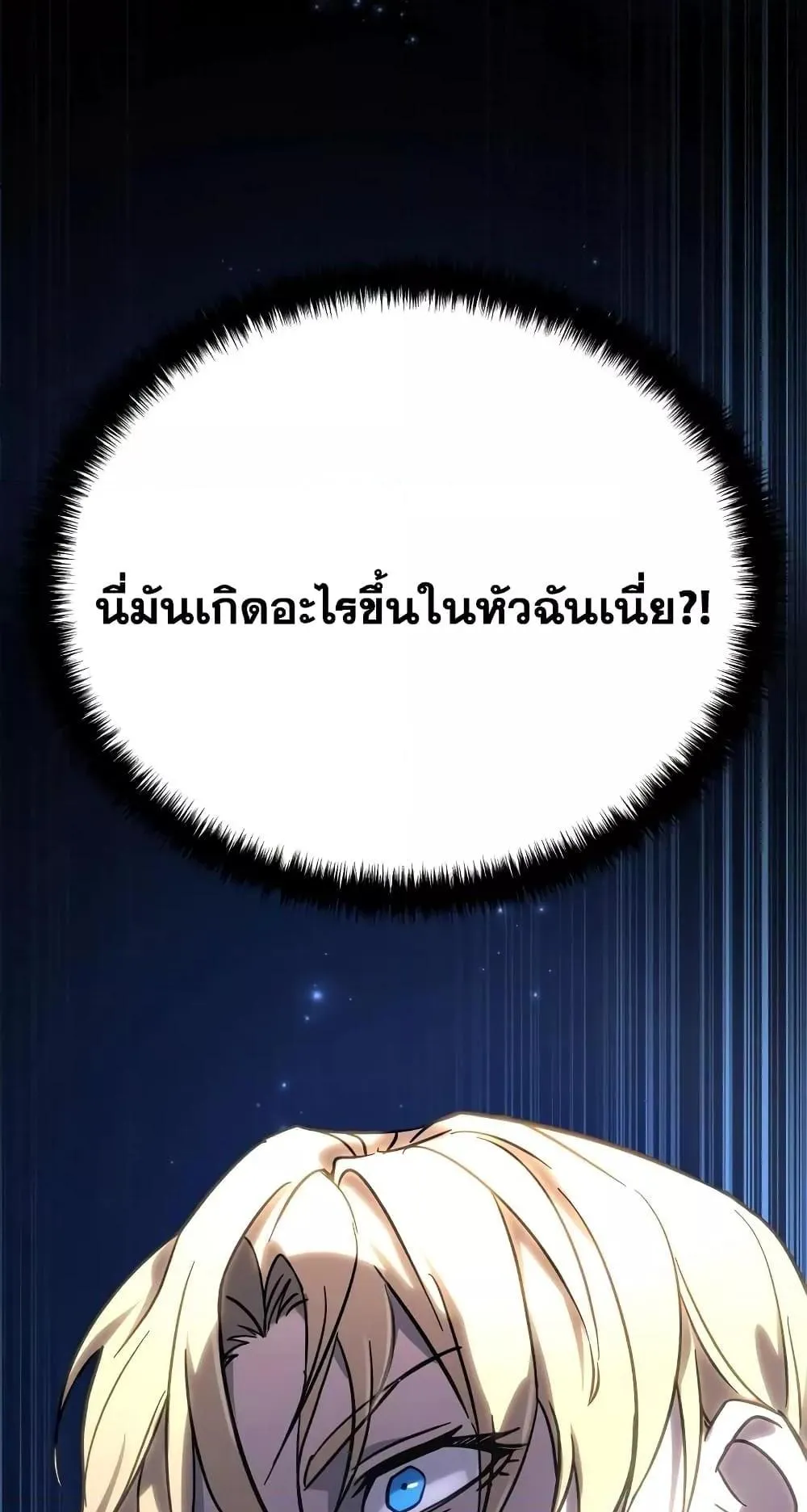 Star-Embracing Swordmaster ตอนที่ 2 หน้า 133