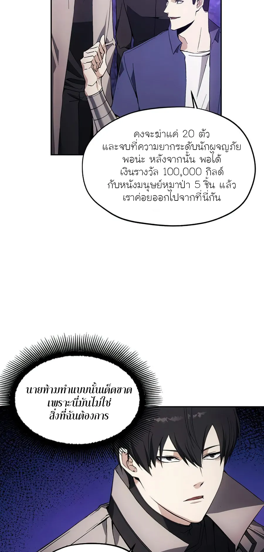 How To Live As a Villain ตอนที่ 9 หน้า 30