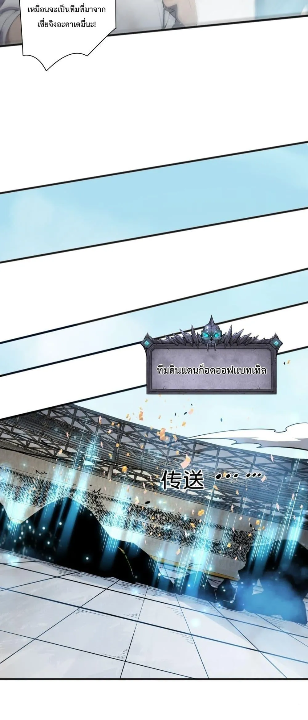 Disastrous Necromancer ตอนที่ 75 หน้า 11