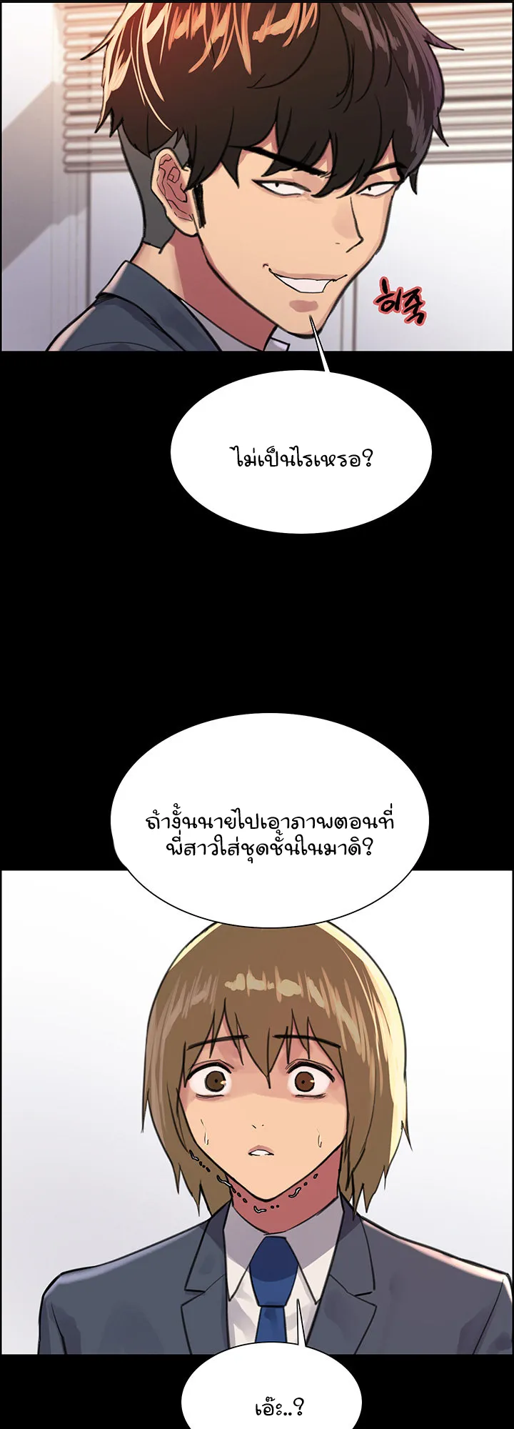 Sex-Stop Watch ตอนที่ 33 หน้า 51