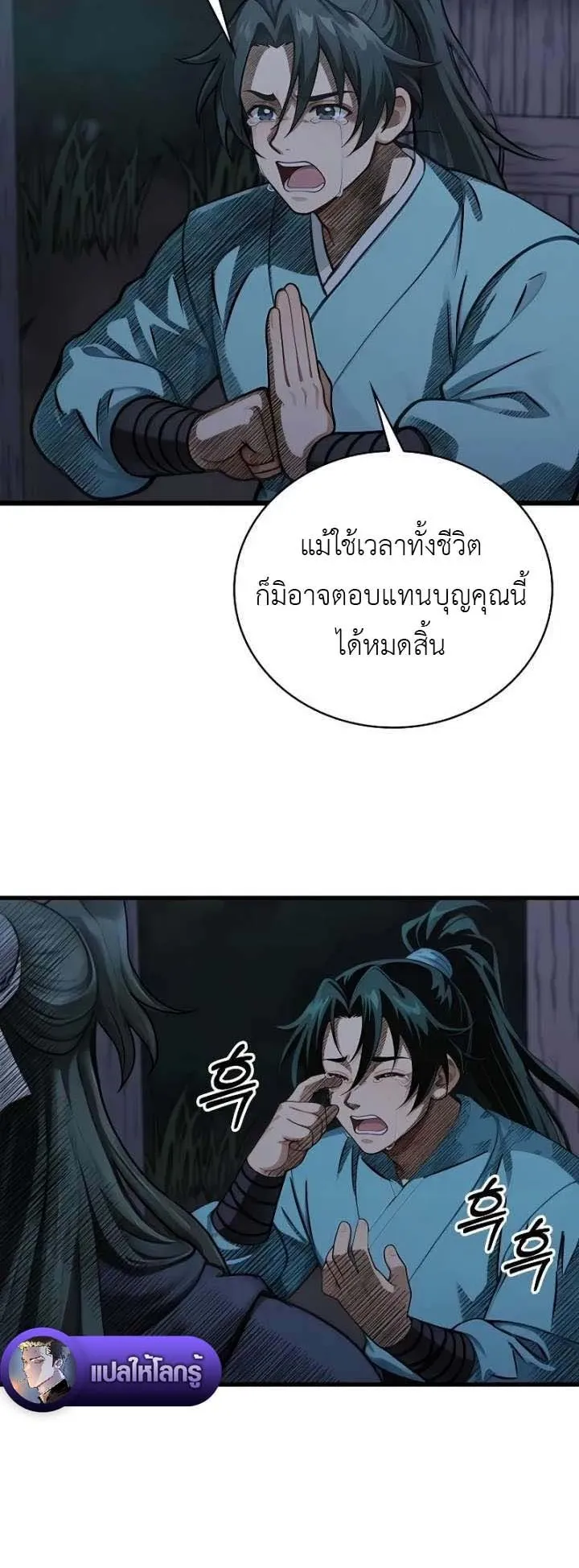 The Divine Sword of the Demonic Path ตอนที่ 16 หน้า 63