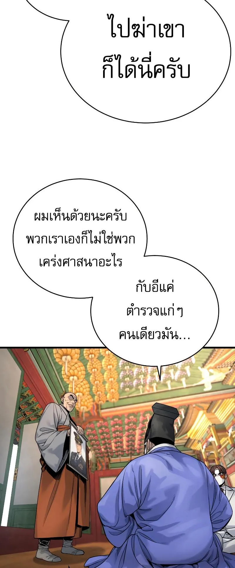 Return of the Bloodthirsty Police ตอนที่ 29 หน้า 61