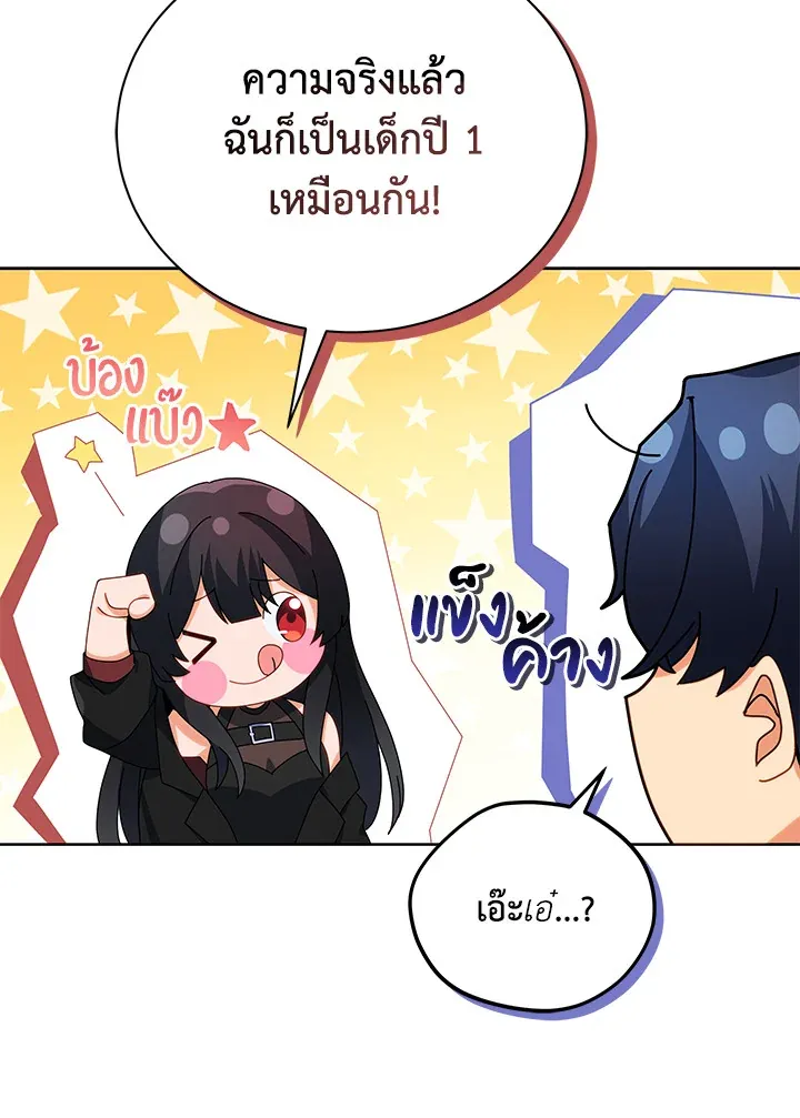 Necromancer Academy’s Genius Summoner Chapter 5 หน้า 37