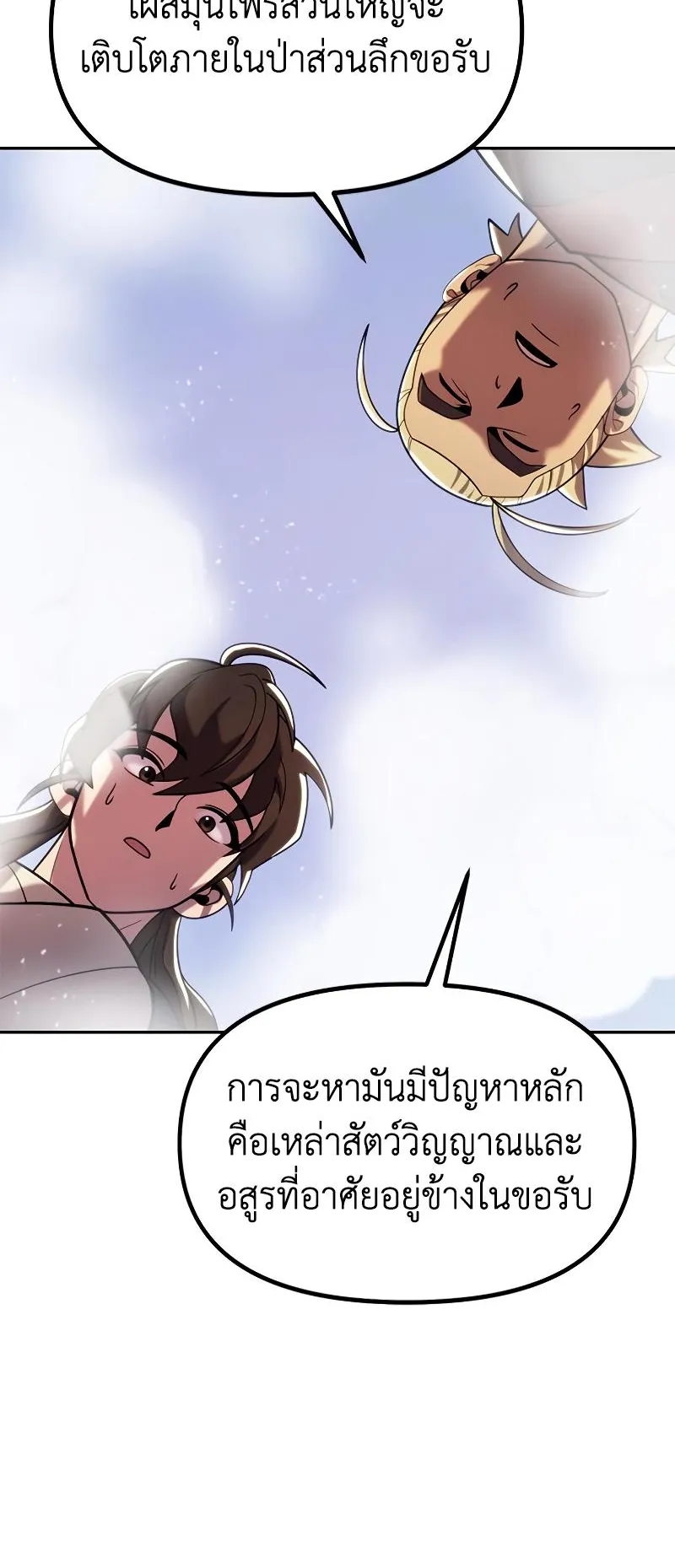 Chronicles of the Demon Faction ตอนที่ 12 หน้า 48