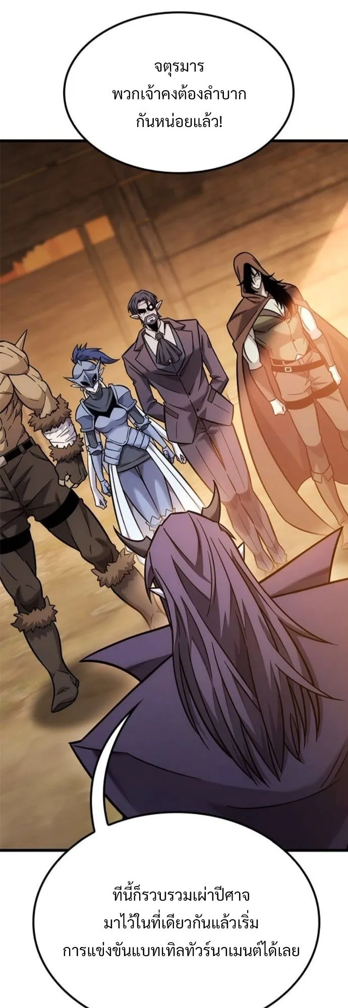What a Bountiful Harvest, Demon Lord! ตอนที่ 37 หน้า 55