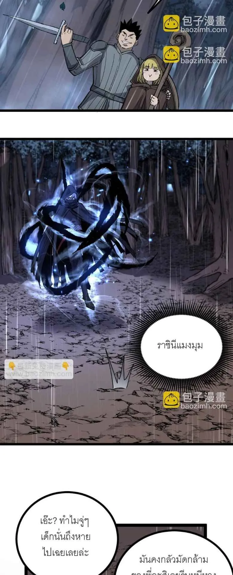 God-level Assassin, I Am the Shadow ตอนที่ 2 หน้า 34