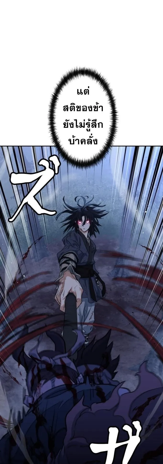 Unrivaled Spear Ghost ตอนที่ 2 หน้า 54