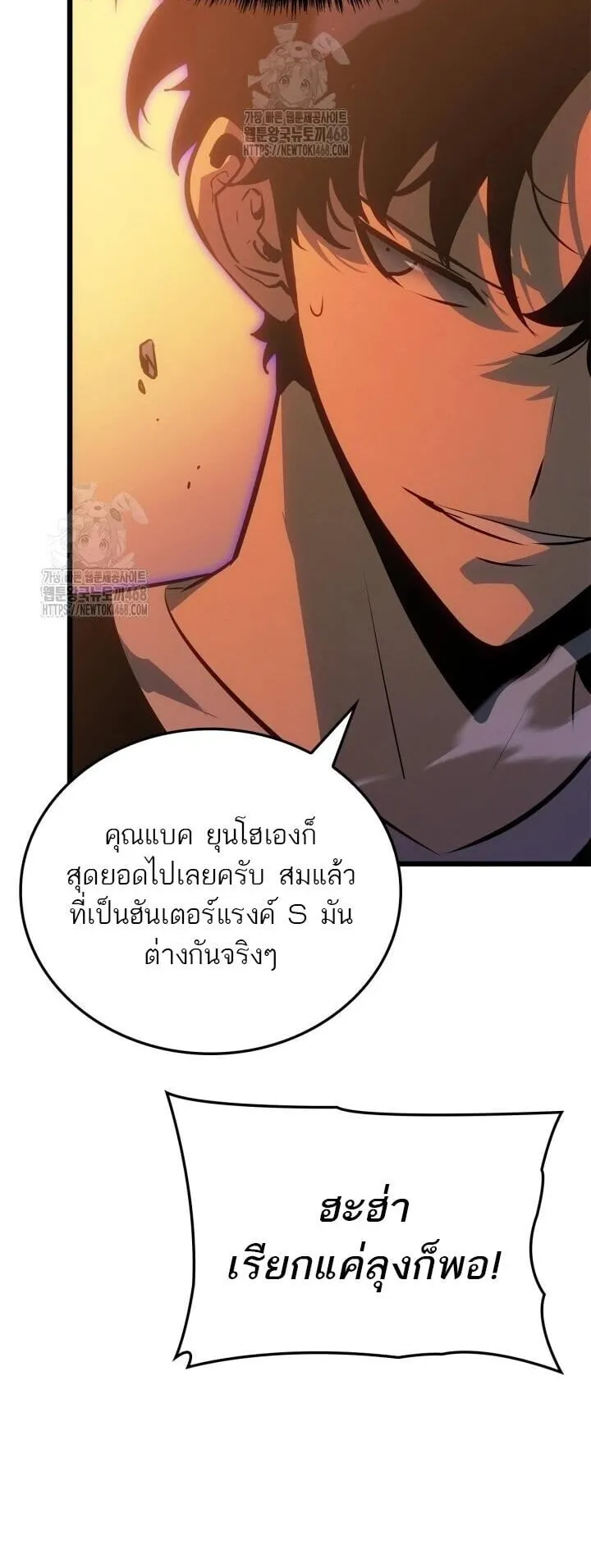 Solo Leveling: Ragnarok ตอนที่ 53 หน้า 12