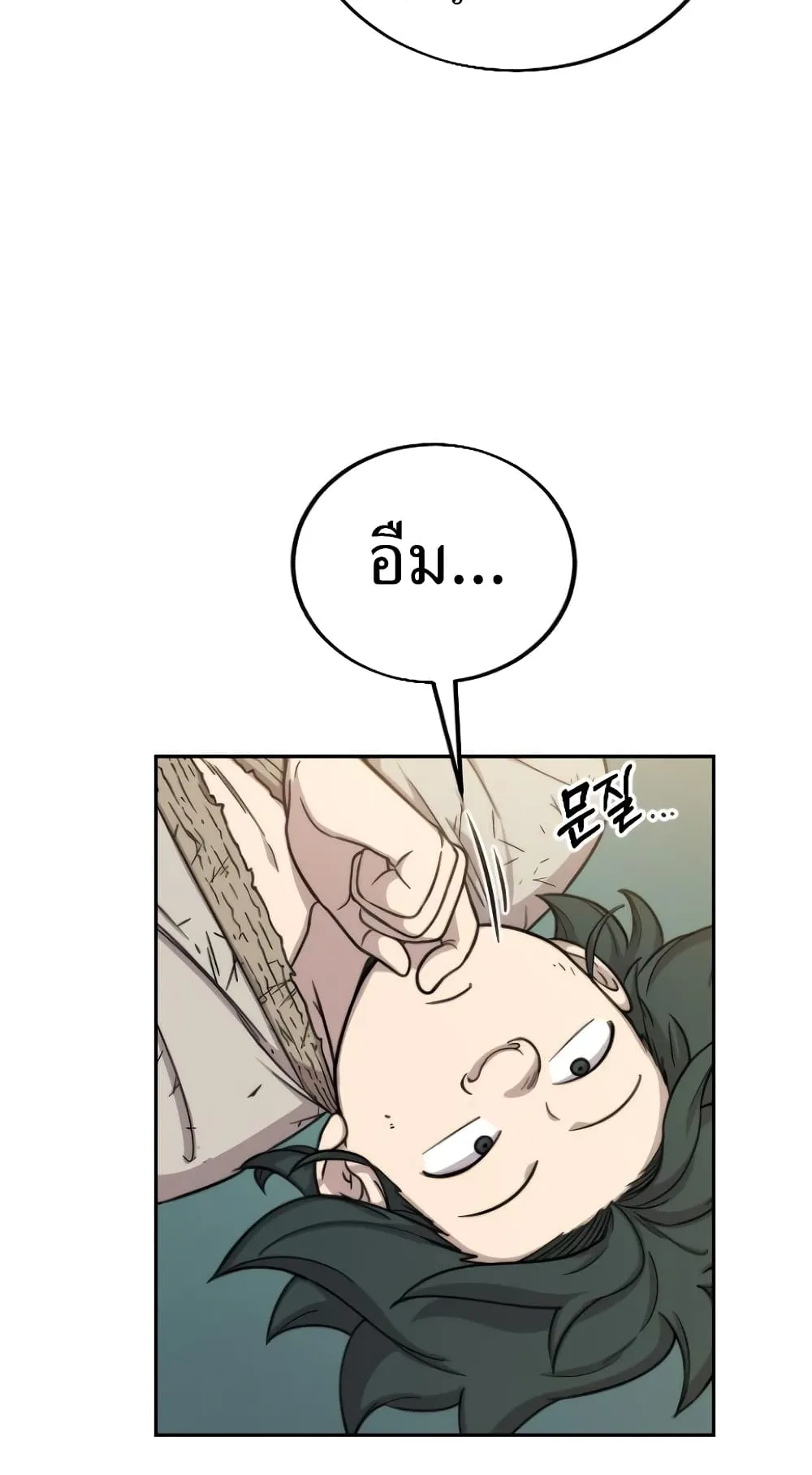 Return of the Flowery Mountain Sect ตอนที่ 2 หน้า 7