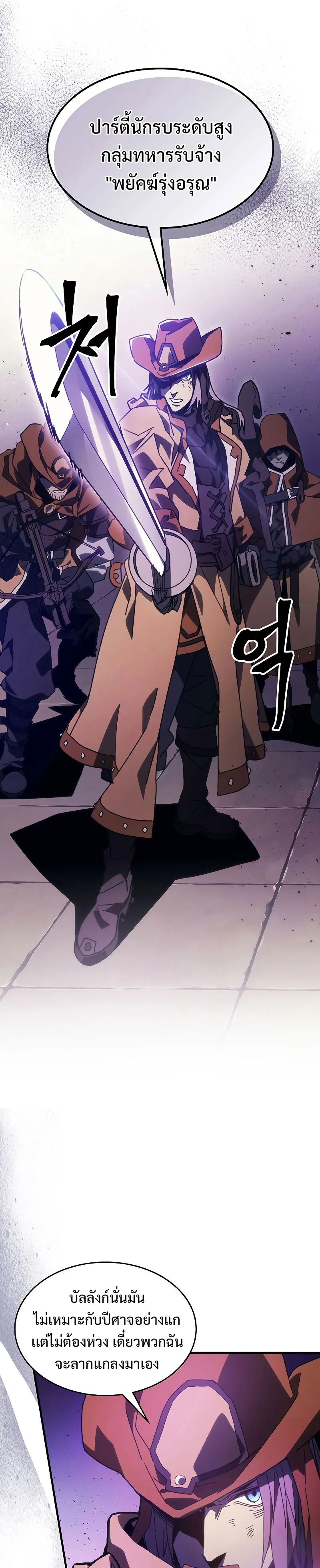 Mr Devourer Please Act Like a Final Boss ตอนที่ 6 หน้า 15