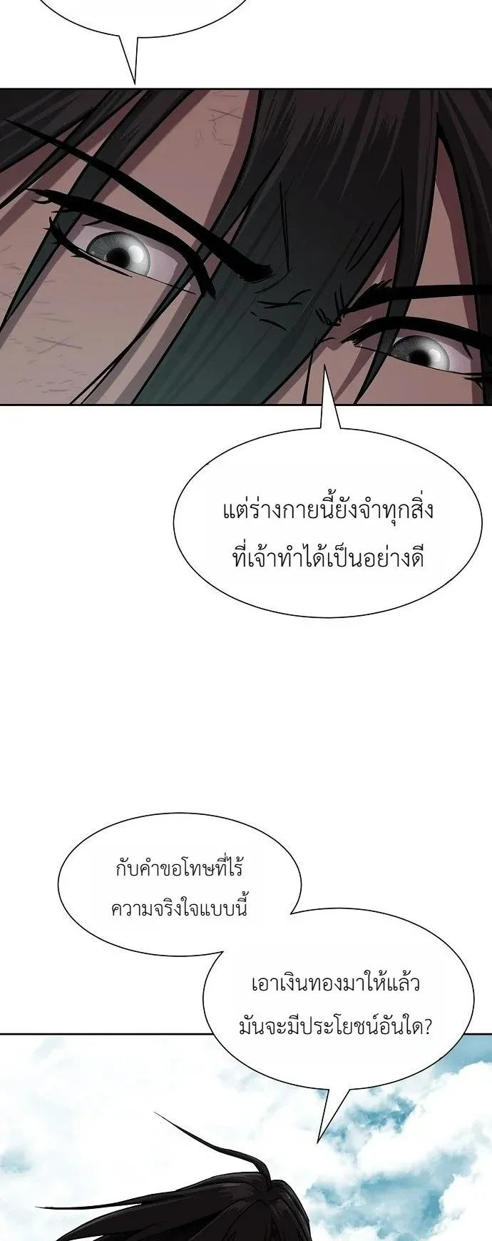 The Sword Emperor’s Rise of Namgung ตอนที่ 2 หน้า 14