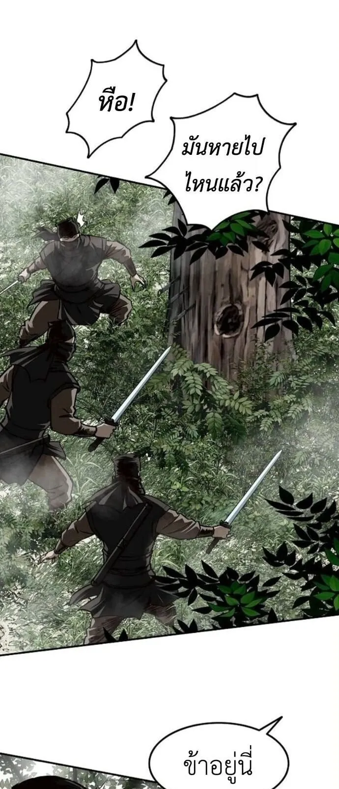 The Supreme Demonic Sword ตอนที่ 23 หน้า 55