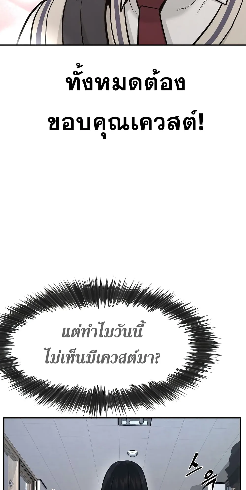 Quest Supremacy ตอนที่ 1 หน้า 151