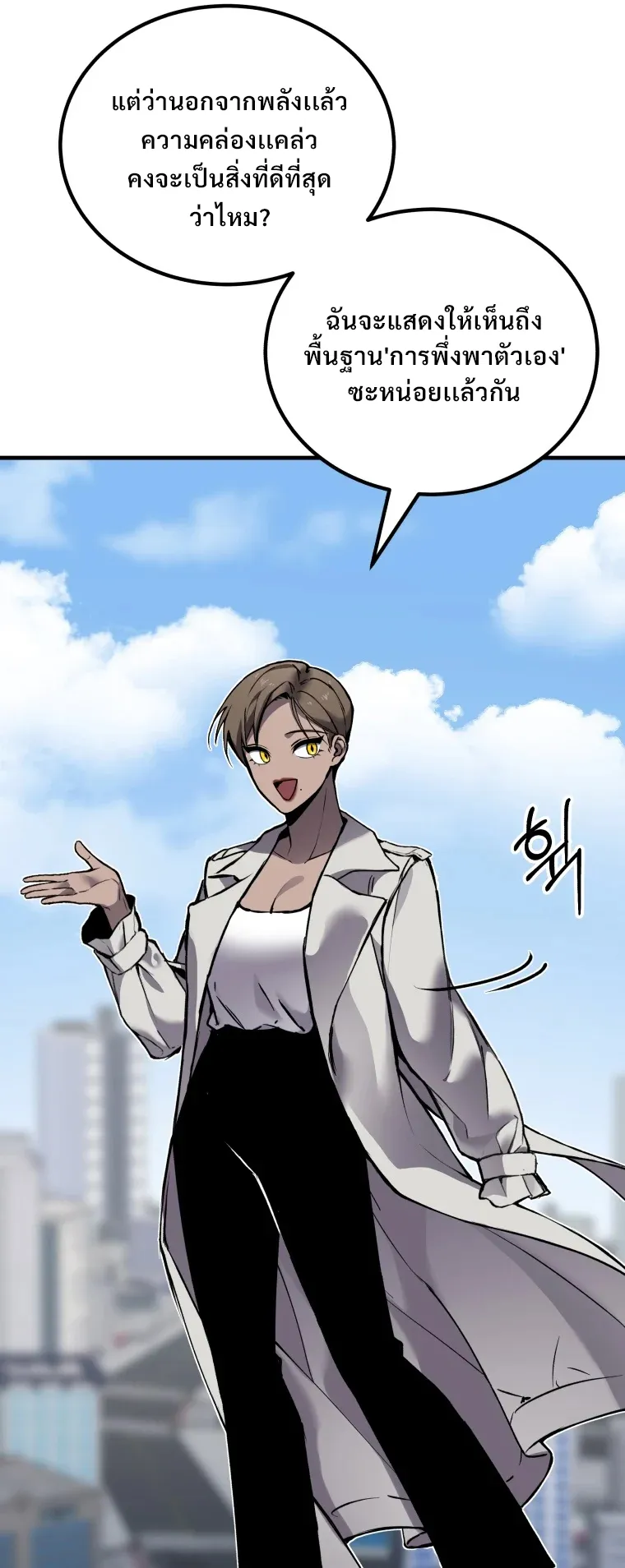 Poison-Eating Healer ตอนที่ 4 หน้า 56
