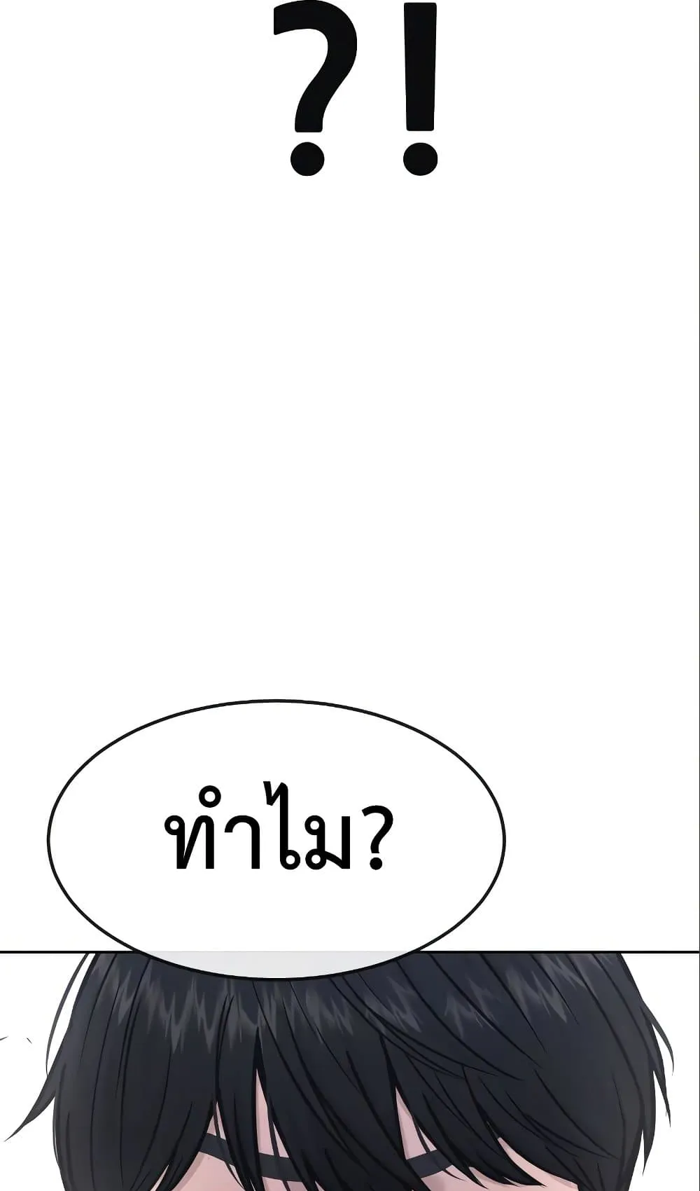 Quest Supremacy ตอนที่ 6 หน้า 4