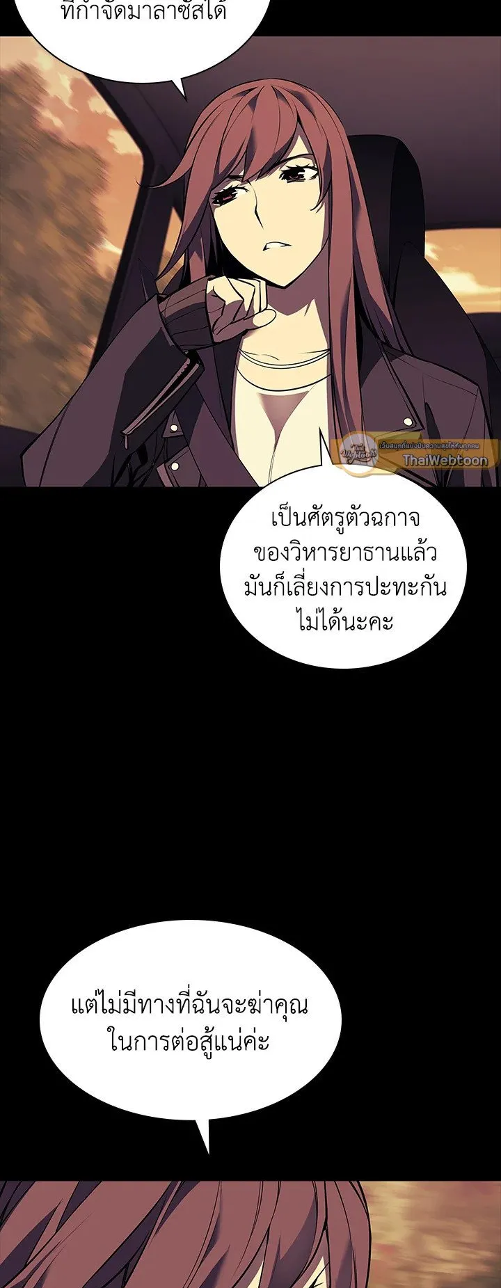 Overgeared ตอนที่ 58 หน้า 64