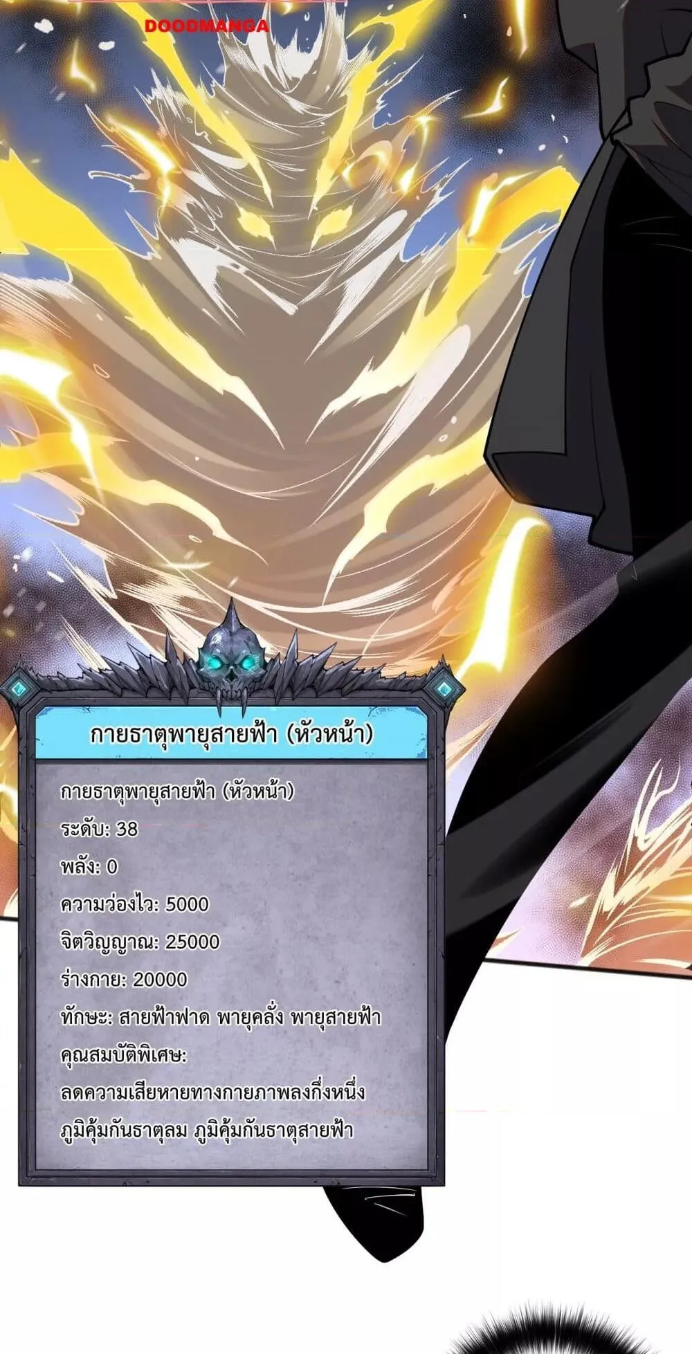 Disastrous Necromancer ตอนที่ 53 หน้า 10