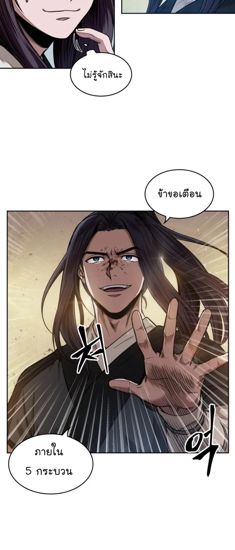 Nano Machine Chapter 57 หน้า 16
