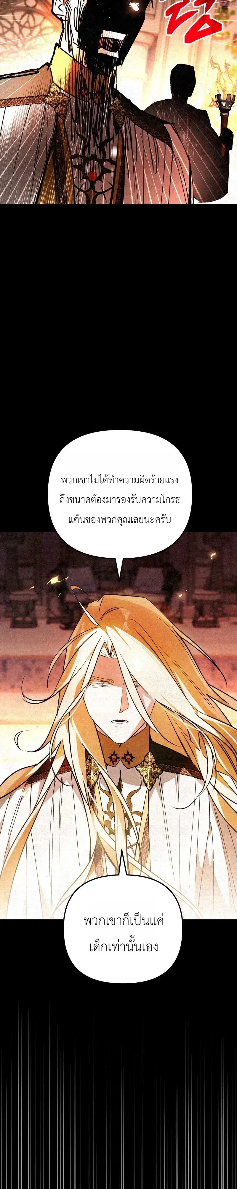 The Painter Who Draws Dungeons ตอนที่ 27 หน้า 31