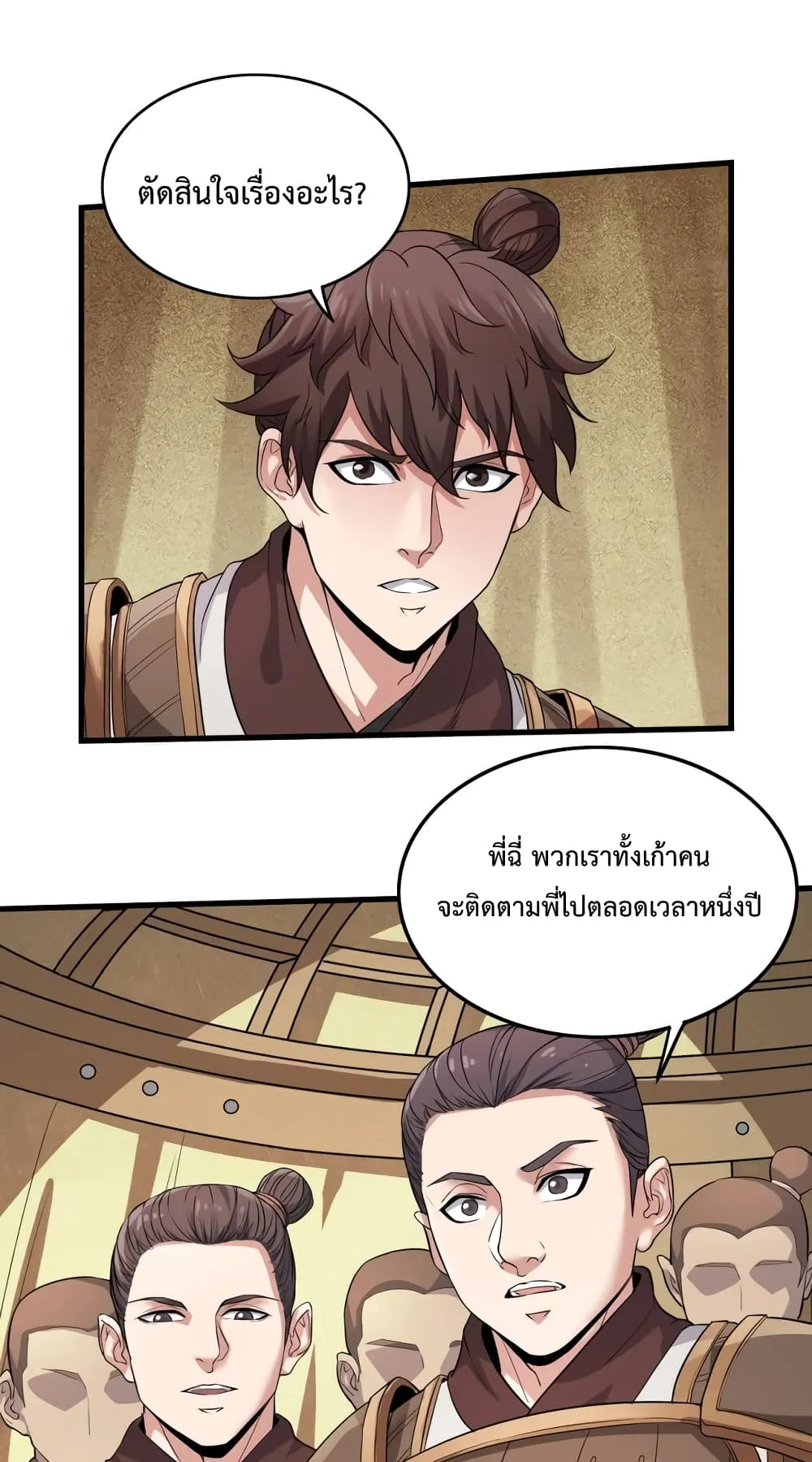 I Kill To Be God ตอนที่ 3 หน้า 23