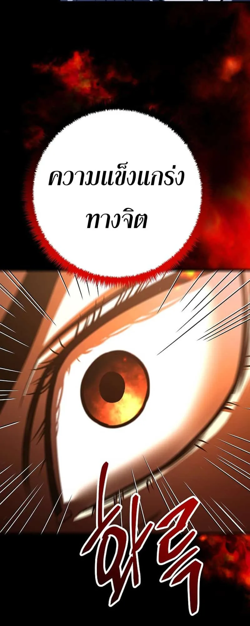 Disciple of the Three Kings ตอนที่ 2 หน้า 101