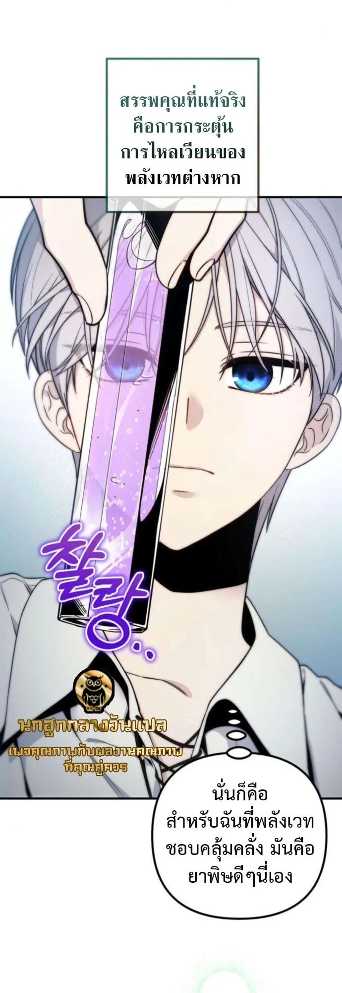 The Frontier Counts 10th-Class Outcast ตอนที่ 5 หน้า 75