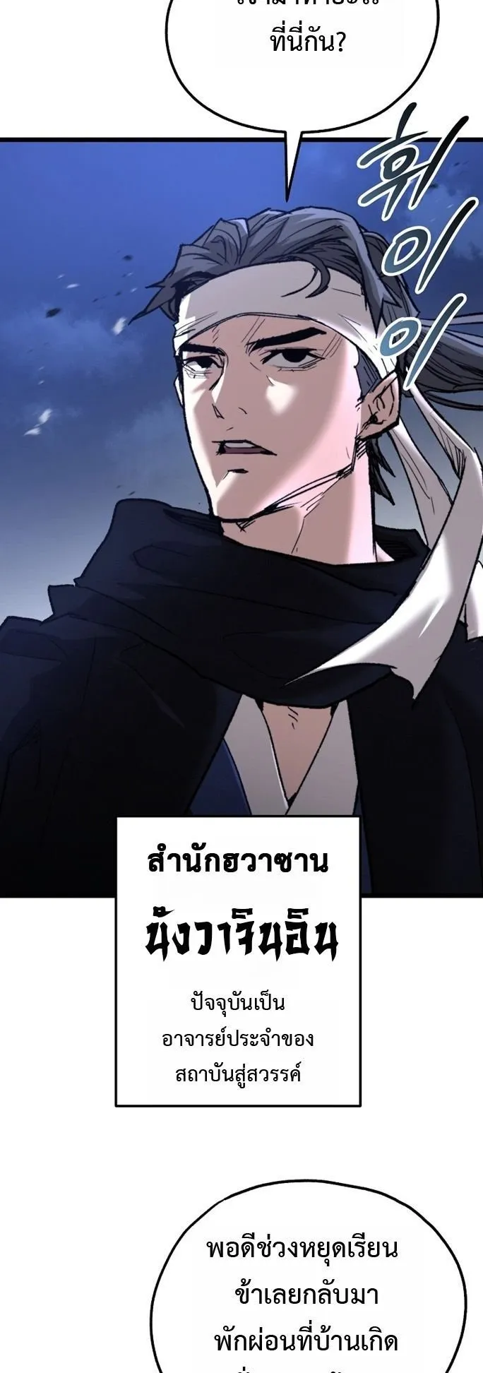 Unrivaled Spear Ghost ตอนที่ 30 หน้า 50