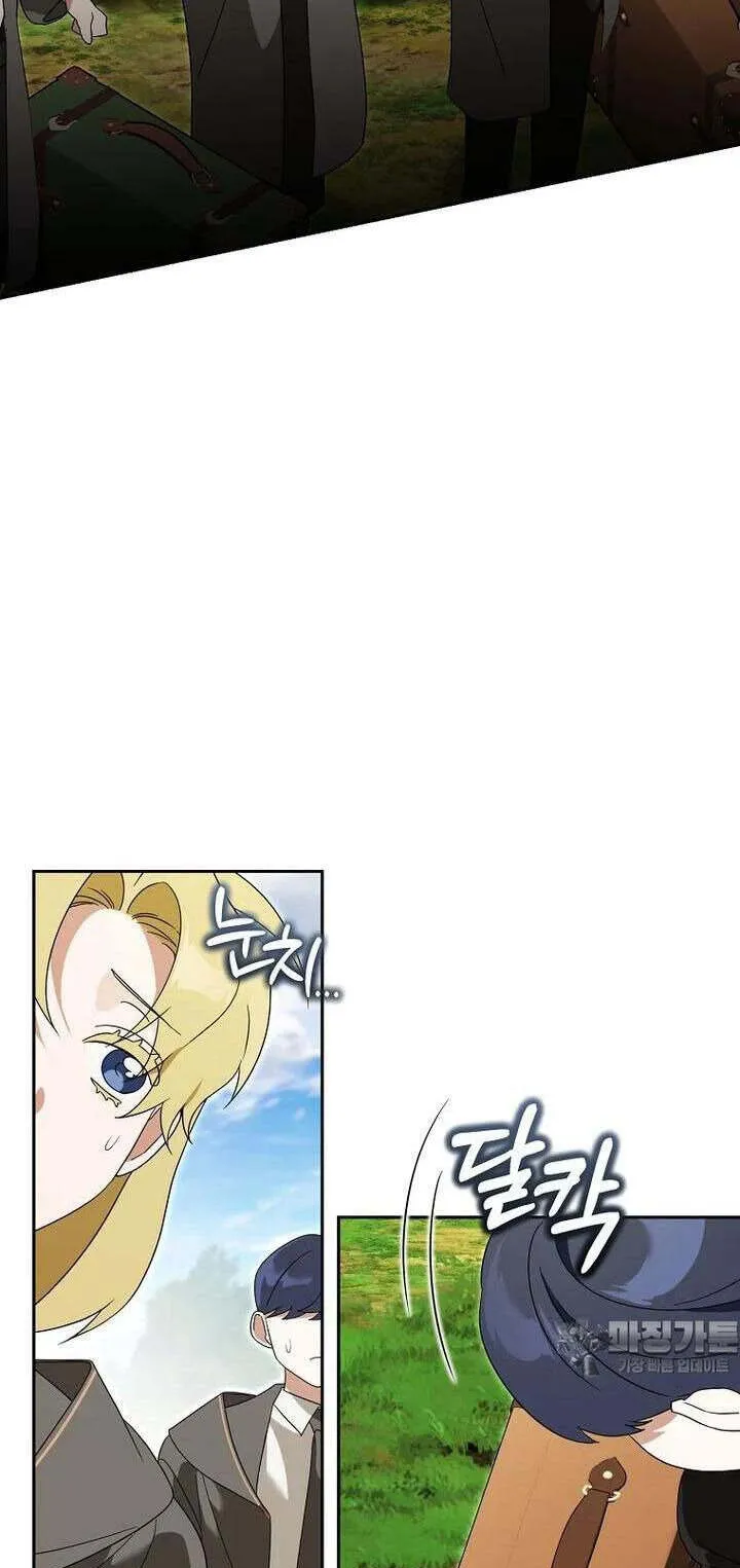 The Genius Tamer of the Academy ตอนที่ 29 หน้า 52