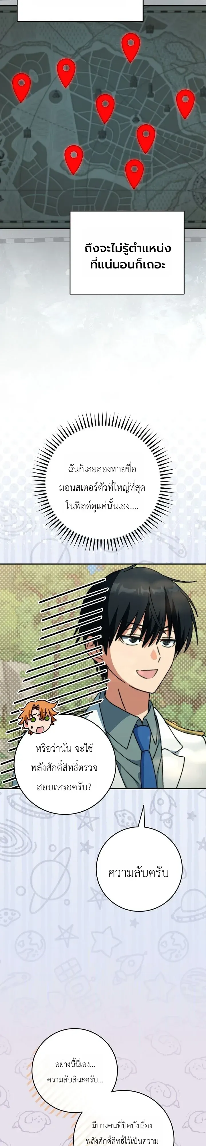 The Academy’s Weapon Replicator ตอนที่ 18 หน้า 29