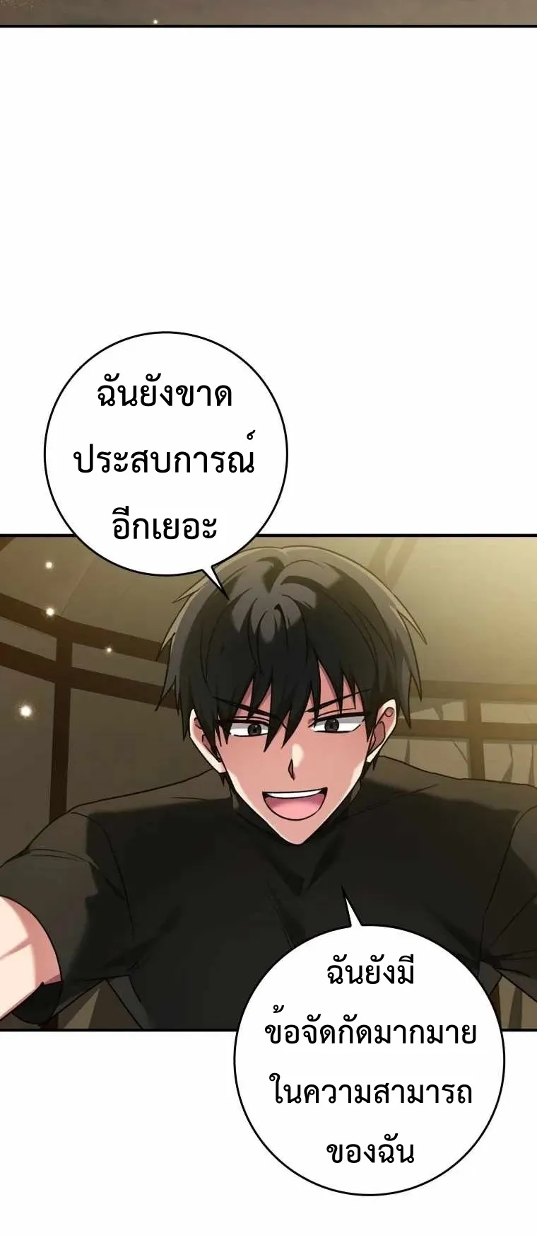 Max Level Player ตอนที่ 6 หน้า 43