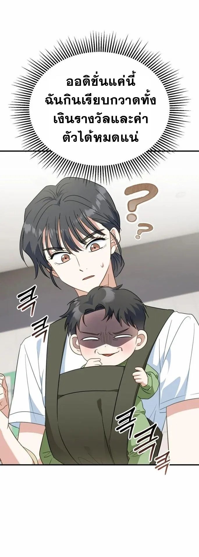 I Will Raise This Family Up ตอนที่ 4 หน้า 16