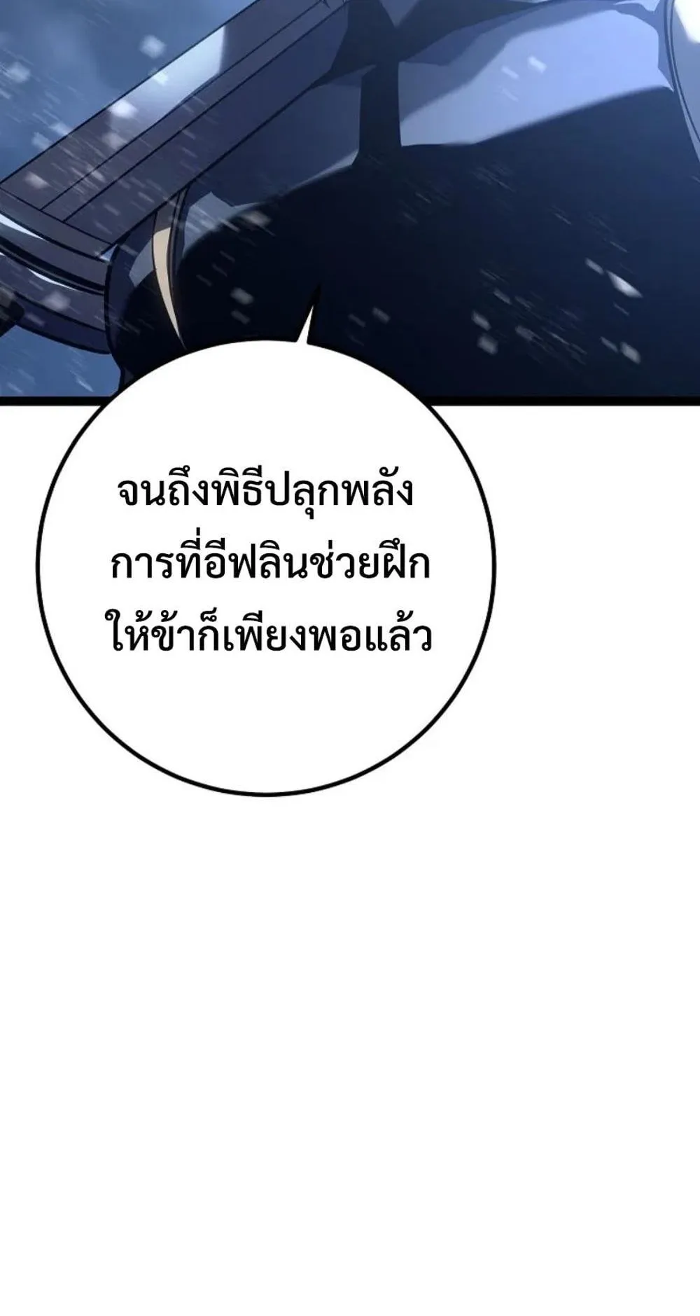Regressing as the Reincarnated Bastard of the Sword Clan ตอนที่ 5 หน้า 102