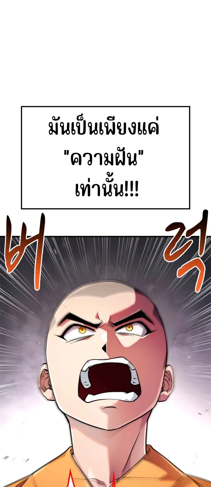Genius Murim Trainer ตอนที่ 2 หน้า 18
