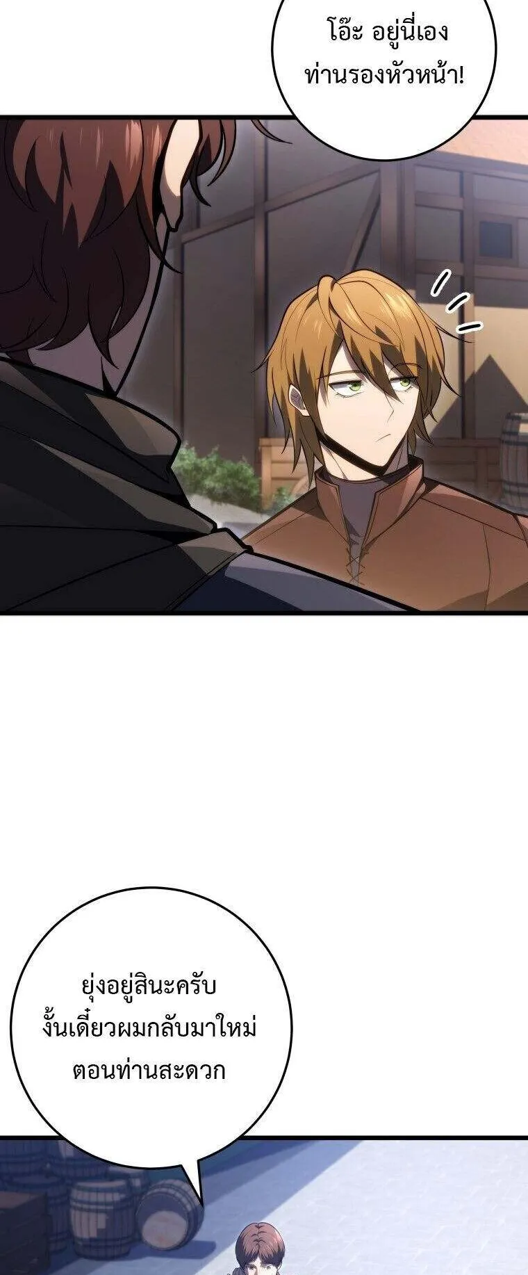 A Dragonslayer’s Peerless Regression ตอนที่ 53 หน้า 32