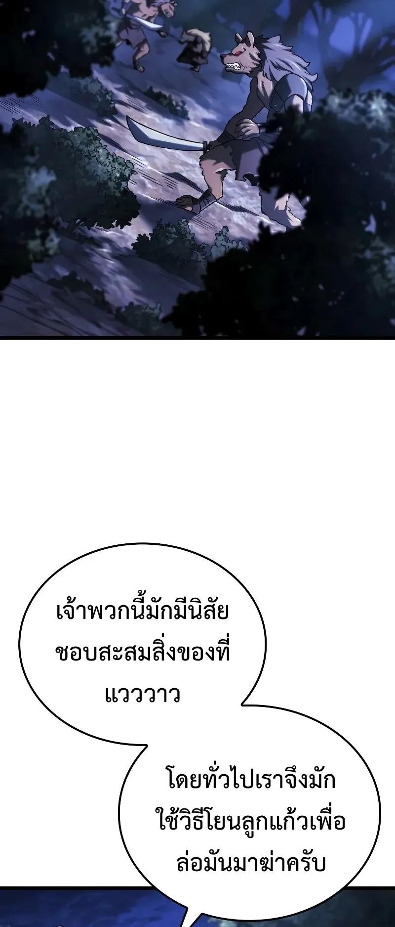 Revenge of the Iron-Blooded Sword Hound ตอนที่ 111 หน้า 30