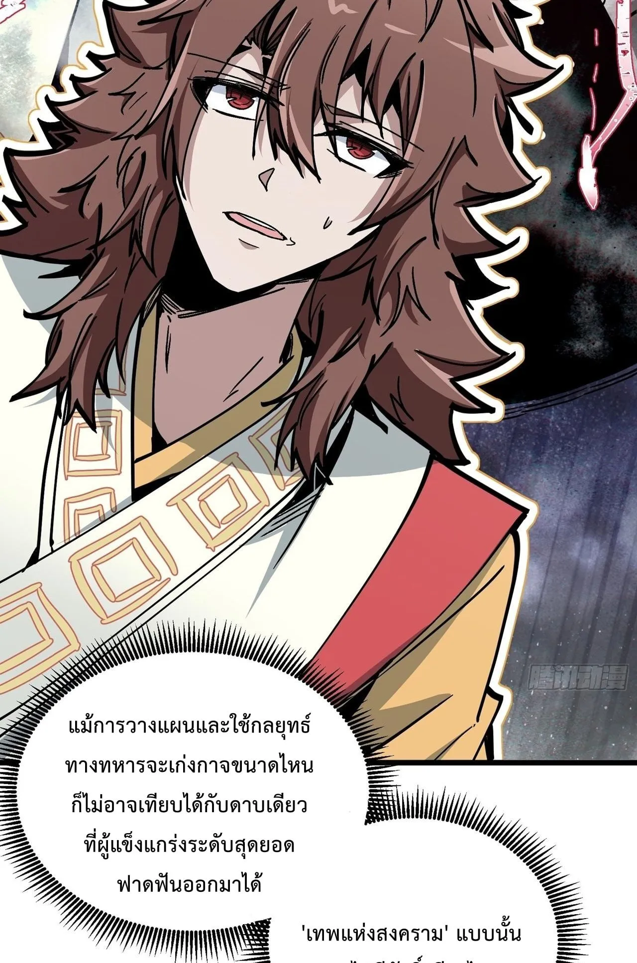 Immortal Fairy, Please Listen to My Explanation ตอนที่ 8 หน้า 6
