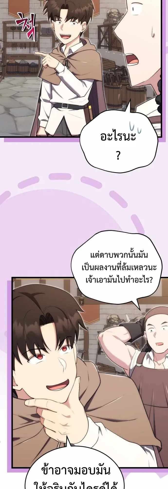 The Eldest Son of the Marquis House is a Martial Artist ตอนที่ 13 หน้า 16